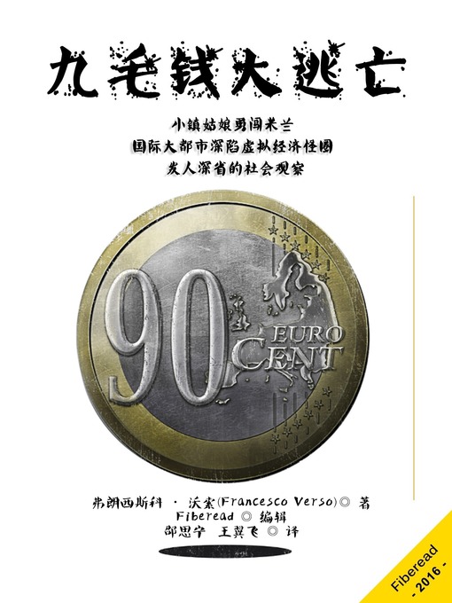 Cover image for 九毛钱大逃亡 (90 Cents)
